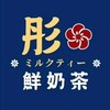 * 彤 の 鮮奶茶 * ミルクティー💫