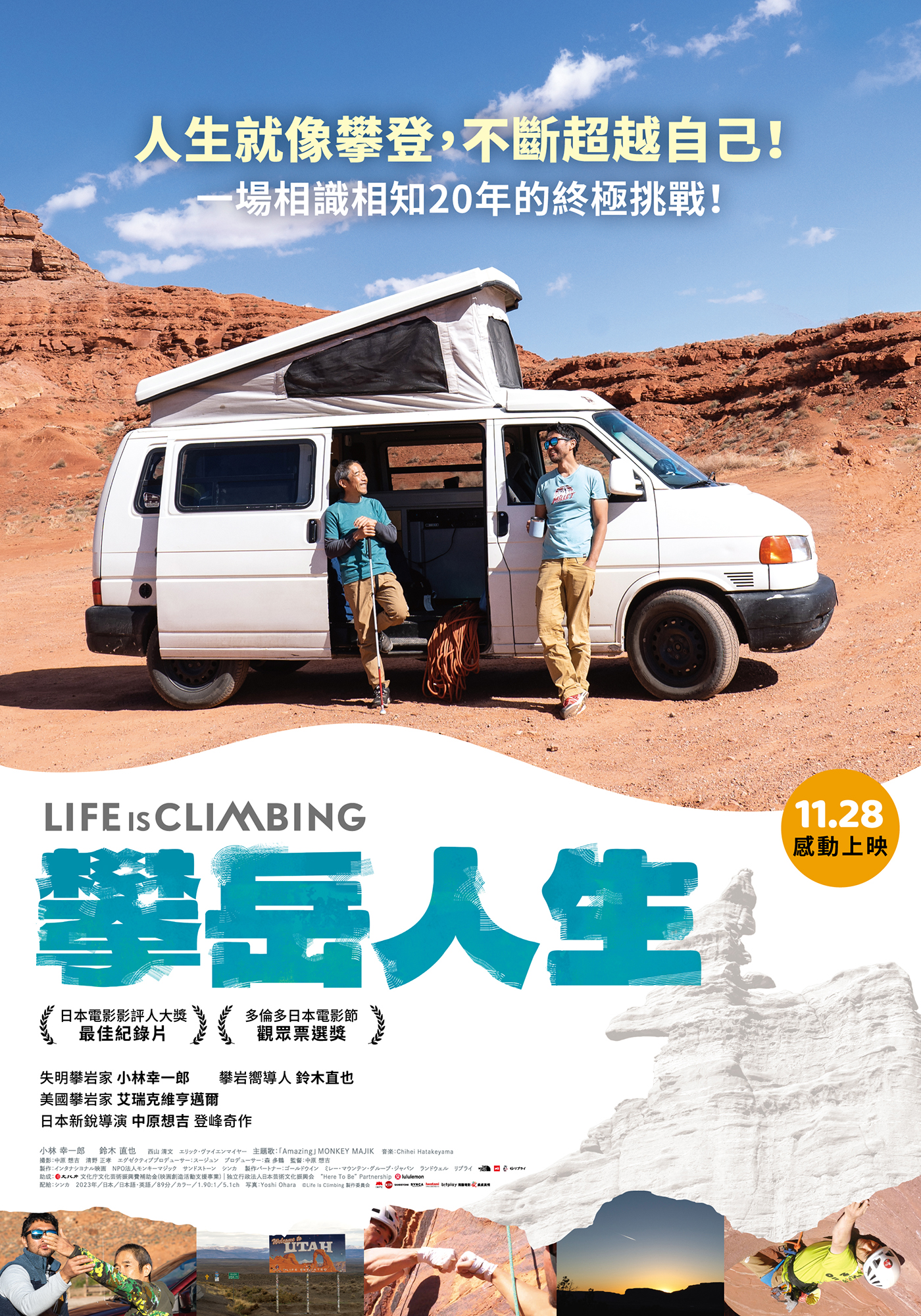 攀岳人生 Life is Climbing