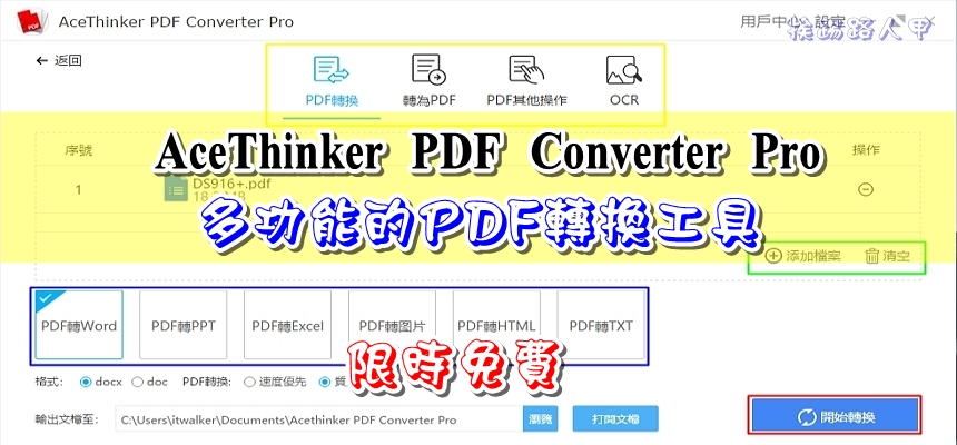 AceThinker PDF Converter