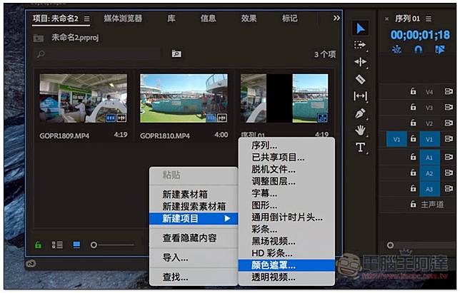 Adobe Premiere Pro CC 教你如何把兩部影片剪輯並排成一起 電腦王阿達 