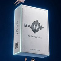 EA C+ เพื่อคนตัวเล็ก