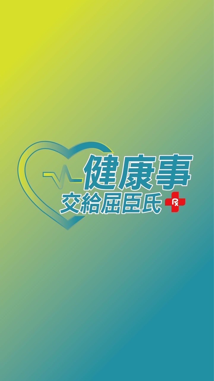 屈臣氏新板文好康報報社群
