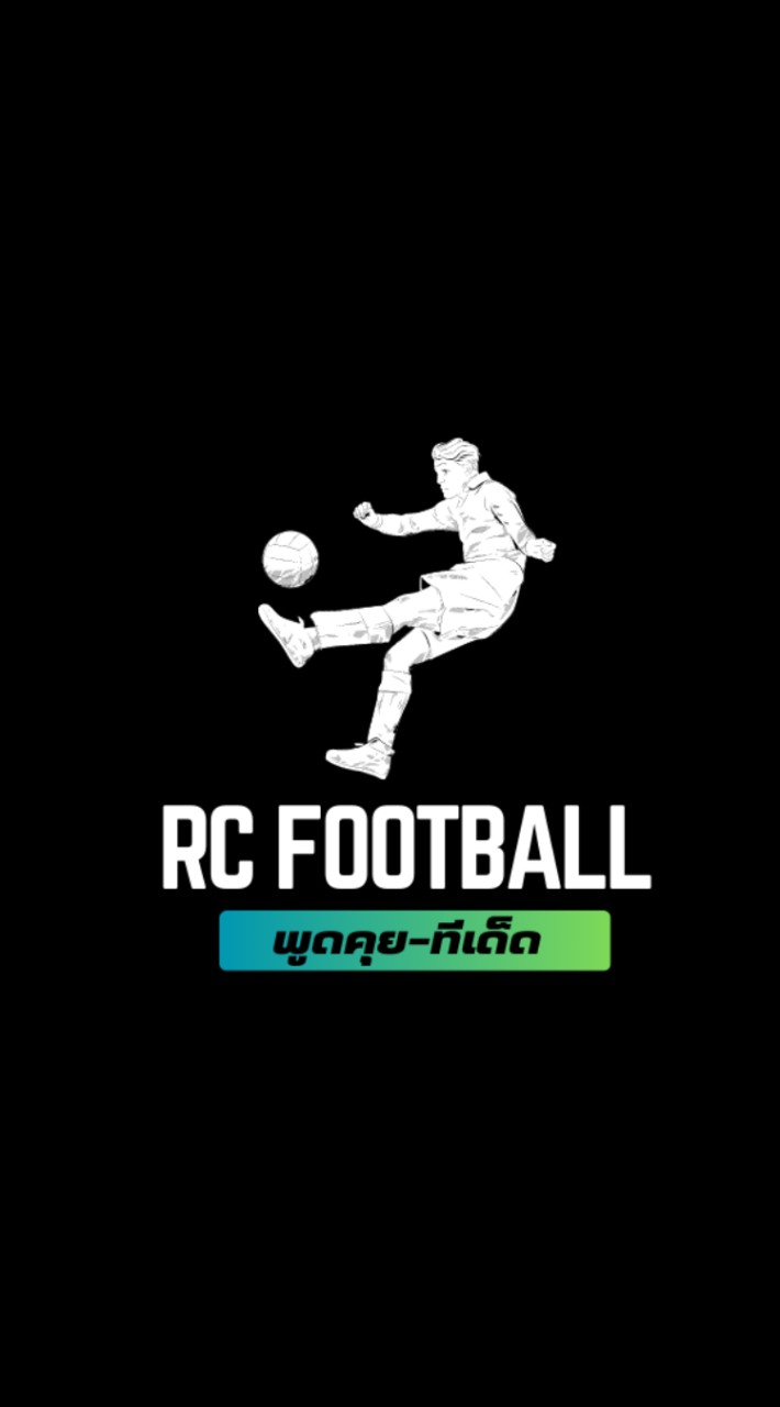 ทีเด็ดบอล - พูดคุยเรื่องฟุตบอล RC112