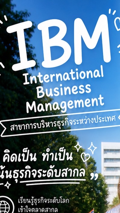 นักศึกษา IBM รหัส 26