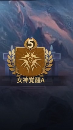 遺跡用女神覚醒 星矢LOJ