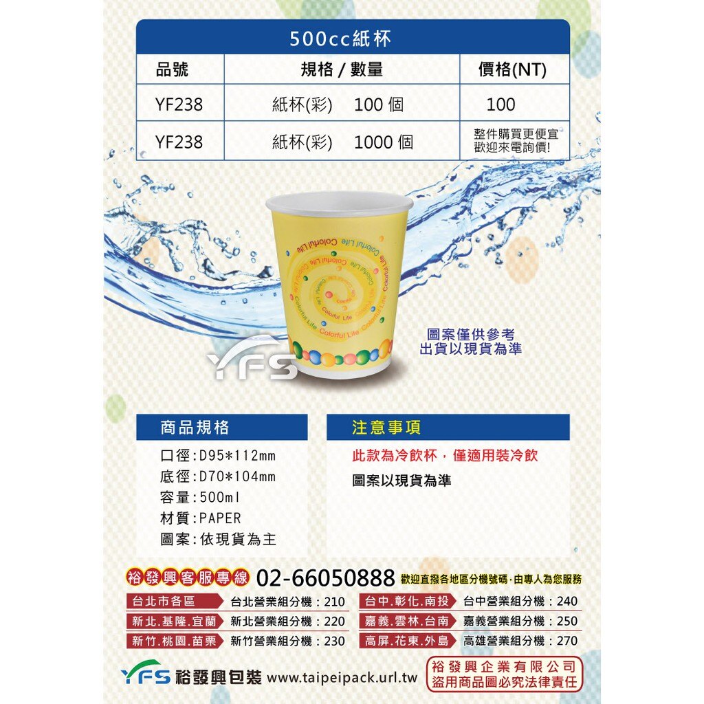 【裕發興包裝】500cc紙杯 (冷飲杯/免洗杯/果汁/手工餅乾)