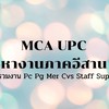 MCA UPC หางานภาคอีสาน
