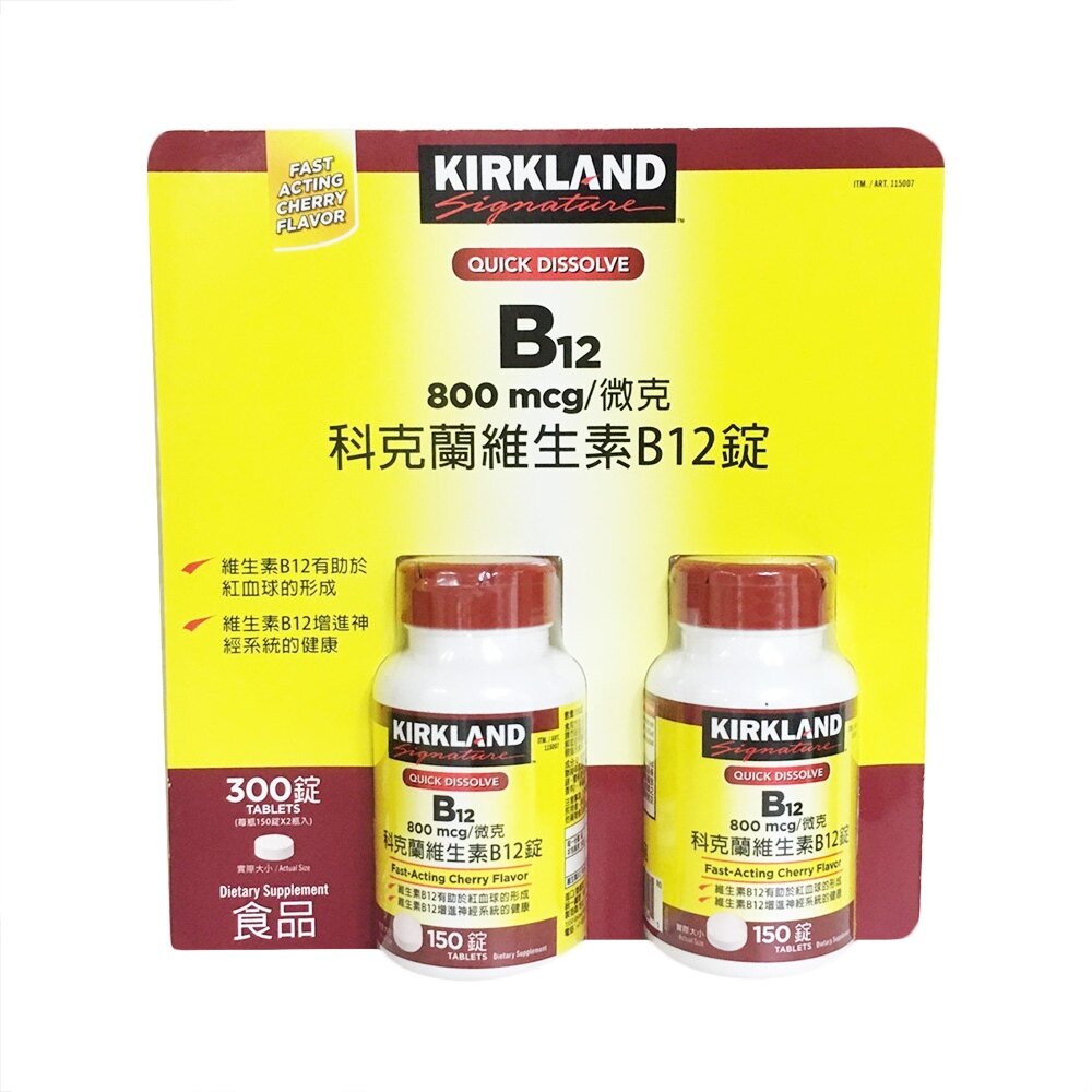 Kirkland Signature 科克蘭 維生素B12錠 800微克 (150錠 x 2瓶)。人氣店家愛美麗福利社的保健食品有最棒的商品。快到日本NO.1的Rakuten樂天市場的安全環境中盡情網