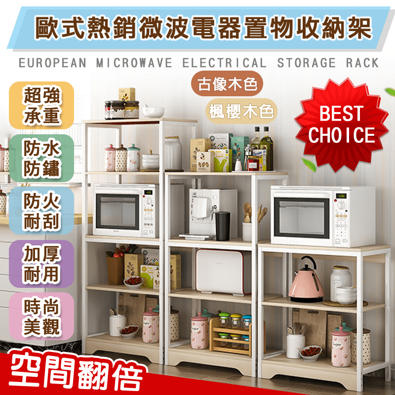 你還在為各種餐具無處擺放、空間狹小雜亂不堪的廚房煩惱嗎？歐式微波電器置物收納櫃，讓你的廚房可用空間翻倍！微波爐、咖啡機、碗筷、調味醬料等好收納，使廚房美觀好看，料理時的心情也更好囉~ 而且不只是廚房，