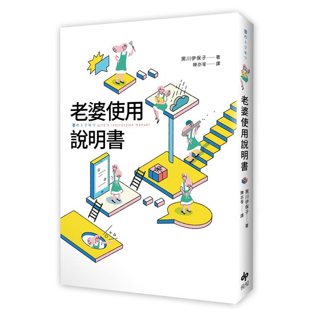 如何扮演好「老公」這個角色， 你需要徹底了解女性的腦部構造，擬定策略！