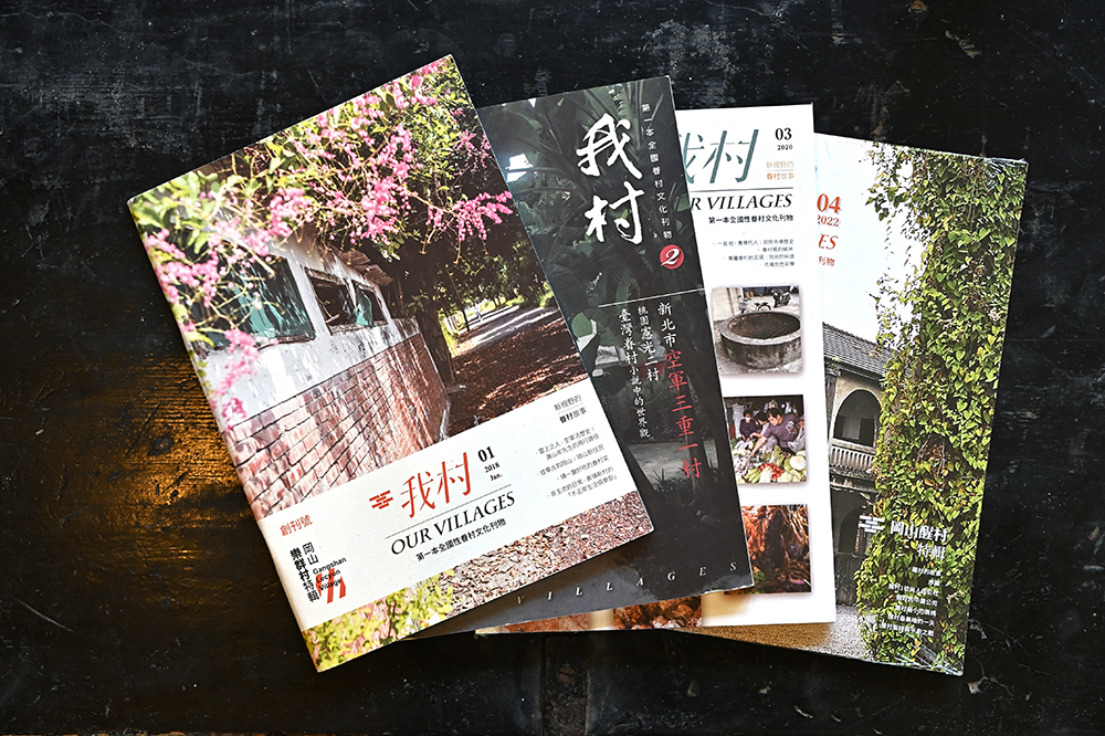 岡山眷村文化協會出版的《我村》是第一本全國性眷村文化刊物。(攝影/Carter)