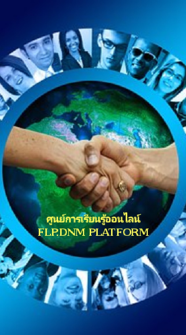 ศูนย์การเรียนรู้ออนไลน์ FLP.DNM​ Platform​