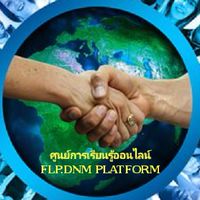 ศูนย์การเรียนรู้ออนไลน์ FLP.DNM​ Platform​