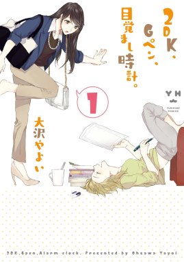 彼女とカメラと彼女の季節 彼女とカメラと彼女の季節 （1）｜月子 