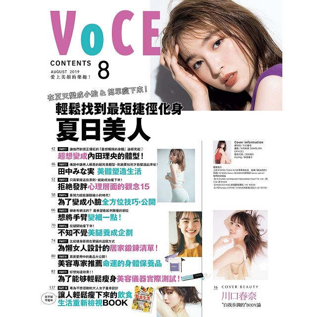 VoCE 美妝時尚國際中文版8月2019#119