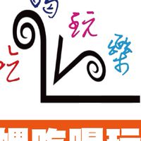 西螺吃喝玩樂