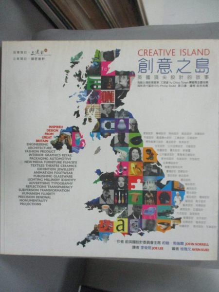 【書寶二手書T1／廣告_XFR】創意之島:英國的頂尖設計故事_原價1200_約翰‧索瑞爾