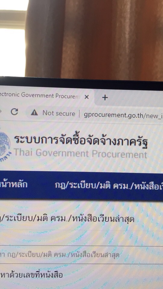 ผู้ประกอบการงานรัฐฯ E-Bidding