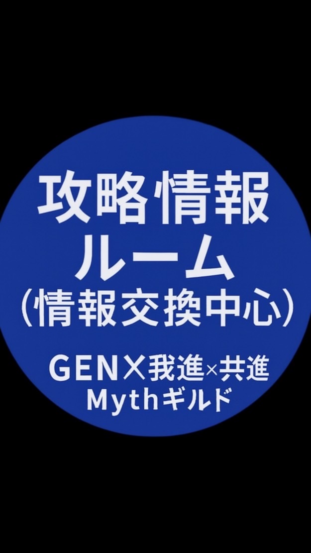 ❶「攻略情報ルーム（情報交換中心」