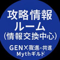 ❶「攻略情報ルーム（情報交換中心」