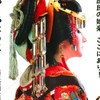 大衆演劇　元役者と対談部屋
