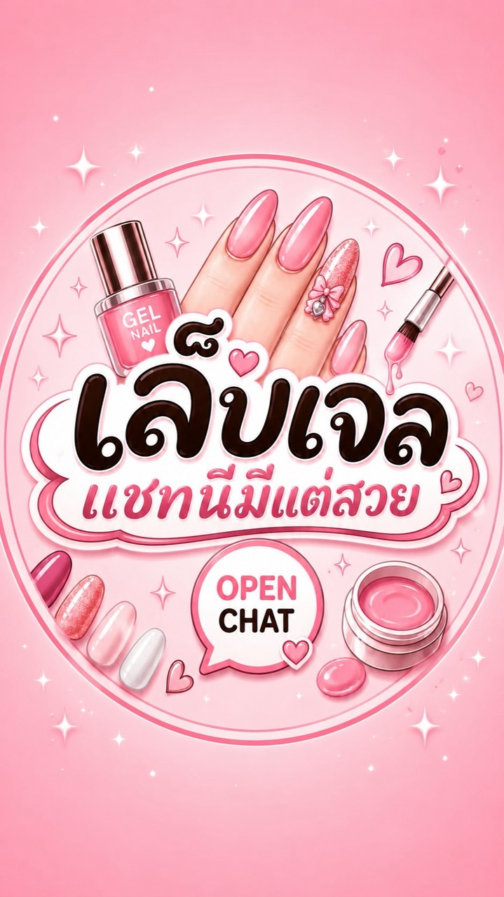 บ้านเล็บเจลร่ำรวย💅