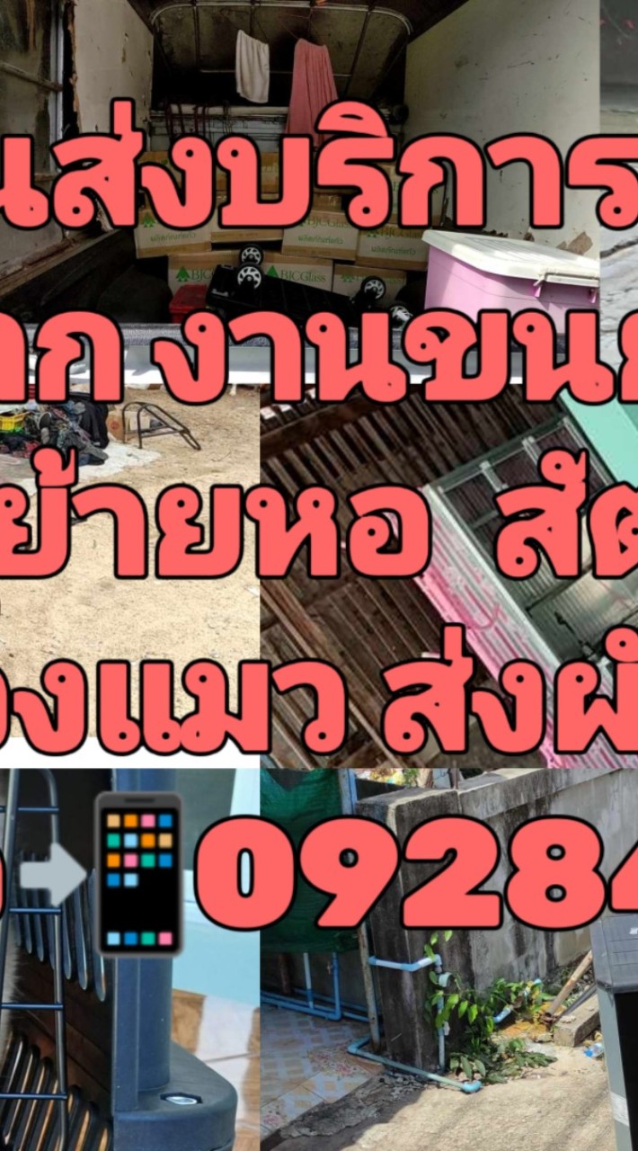 ขนส่งทั่วไทย..24ชม.bymadammam