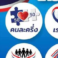 คนละครึ่ง 1 ตุลาคม