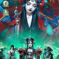 百鬼夜行喇賽團🤭