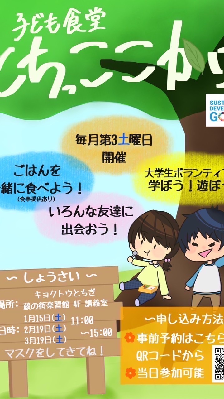 子ども食堂とちっここかげ