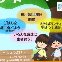 子ども食堂とちっここかげ