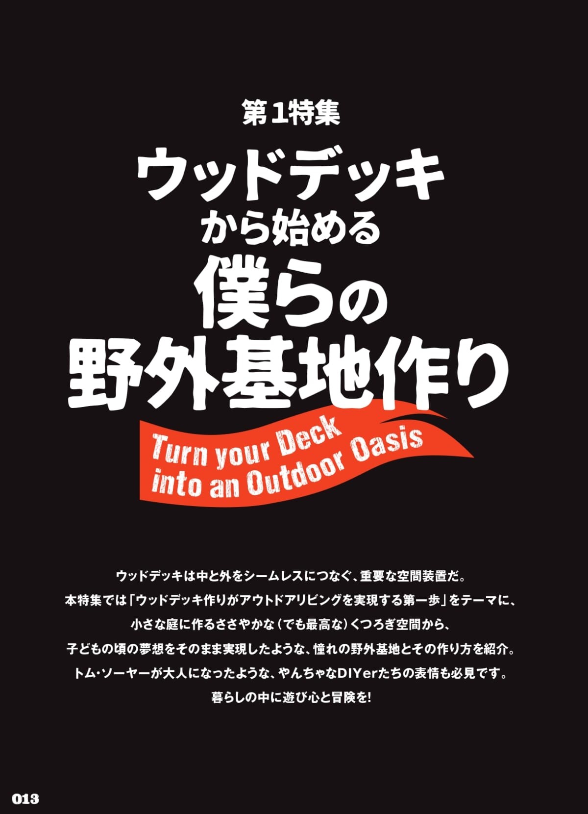 Diyで楽しむアウトドアリビング ピザ窯 パン窯特集 ドゥーパ 22年8月号 149号 の中身を紹介 ゲットナビ