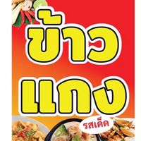 ร้านลุงแดง ข้าวแกง10บาท/อาหารตามสั่ง/เกาเหลาเนื้อตุ๋น หมูตุ๋น