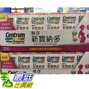 [COSCO代購] CENTRUM NEW PRENATAL TABS 善存新寶納孕婦綜合維他命 _C225520