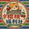🍒國外代購私房好物🍒