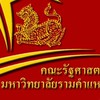 รัฐศาสตร์ ม.ราม65