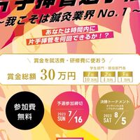スピードMAX 片手挿管選手権　〜鍼灸師集まれ〜