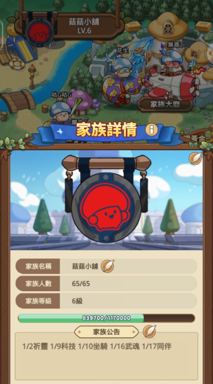 菇菇小舖-綜合遊戲聊天群