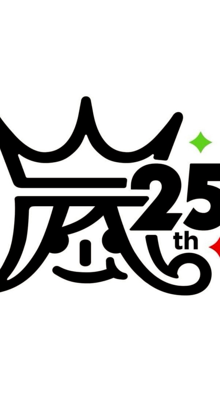 嵐ファンの為の嵐ファンしかいないオープンチャット