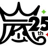 嵐ファンの為の嵐ファンしかいないオープンチャット