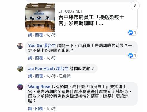 市府人員不上班陪確診士官喝咖啡？ 市府澄清：非上班時間