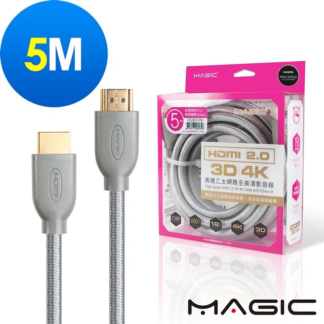 【迪特軍3C】MAGIC HDMI V2.0 高速乙太網路全高清3D影音傳輸線-5M