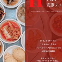 キムチfes