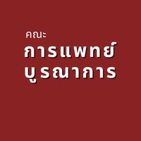 งานวิชาการและบริการการศึกษา