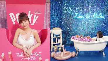 周末到南台灣來個小旅行吧！《Pocky特展》＆《女子力星球展》也太好拍網美照了吧～