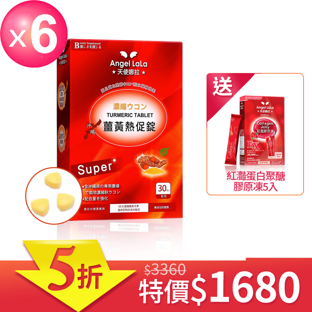 日本沖繩代謝薑黃熱促錠(30錠/盒x6盒)