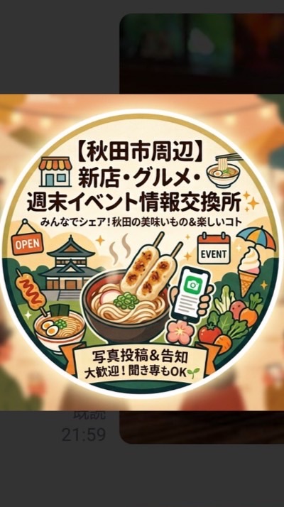 【秋田】飯テロ&イベント情報シェアルーム👹