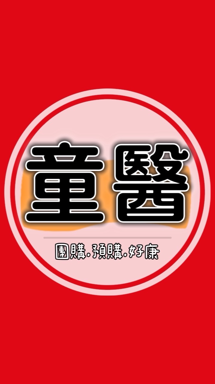 醫🍊棒7-11童醫揪單購🛍️