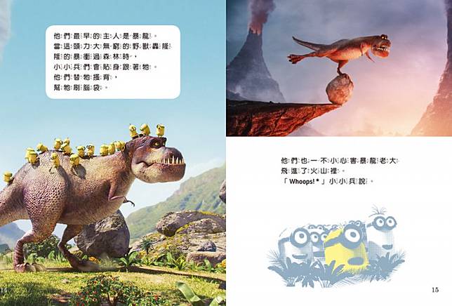 等不及 小小兵2 先看這些壞壞惹人愛的小黃人官方電影繪本 誰是主人 蘿蔔國王 給你療癒無極限 電影神搜