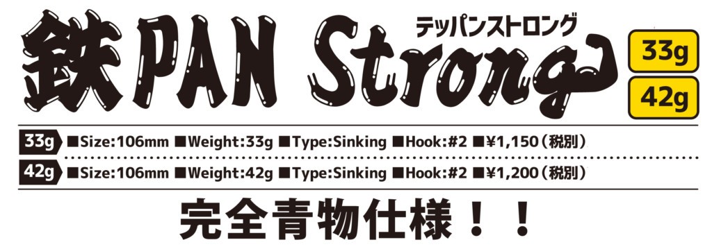 テッパンストロング33g 42g】ジャクソンから青物仕様・強化タイプの新型テッパンバイブが登場（ルアーニュースＲ）